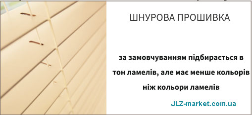 Шуровая лесенка в производстве жалюзи Шуровая лесенка в производстве жалюзи