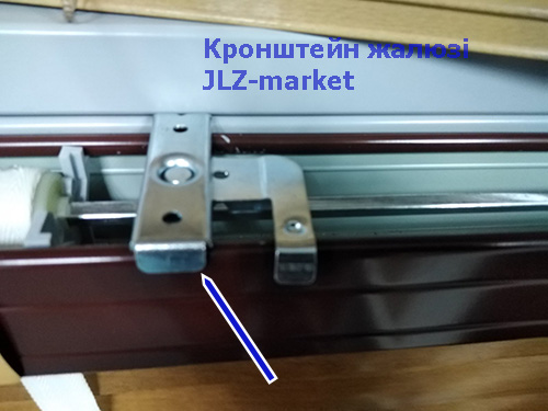 Кронштейн для автоматичних дерев'яних жалюзі.
