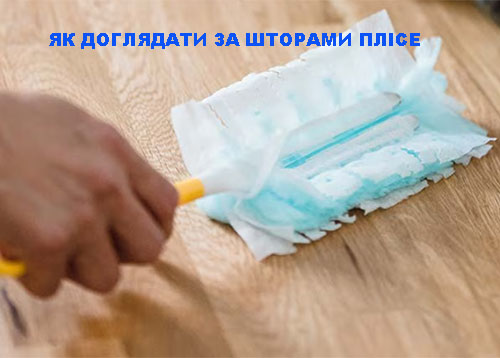 Чищення та мийка штор плісе Чищення та мийка штор плісе