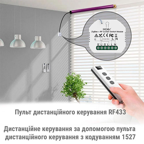  Управління шторою Zigbee з електроприводом Somfy