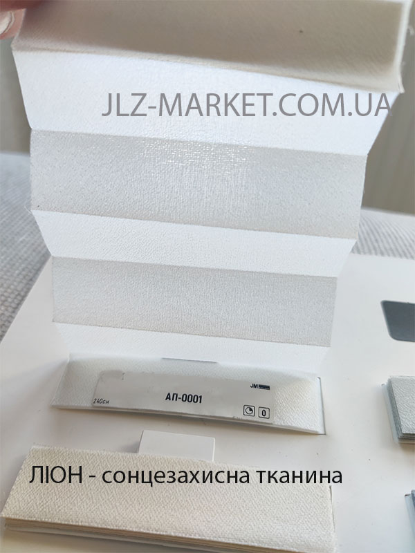 Сонцезахисна тканина для пліссе Ліон