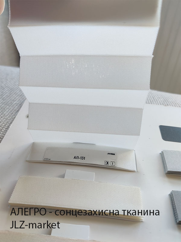 Тканина для штор пліссе Алегро