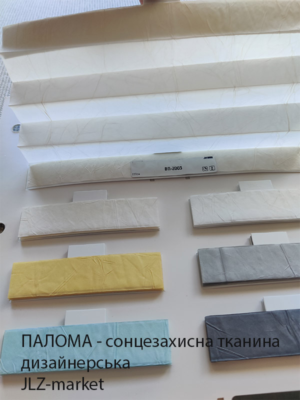 Тканина для жалюзі пліссе Палома