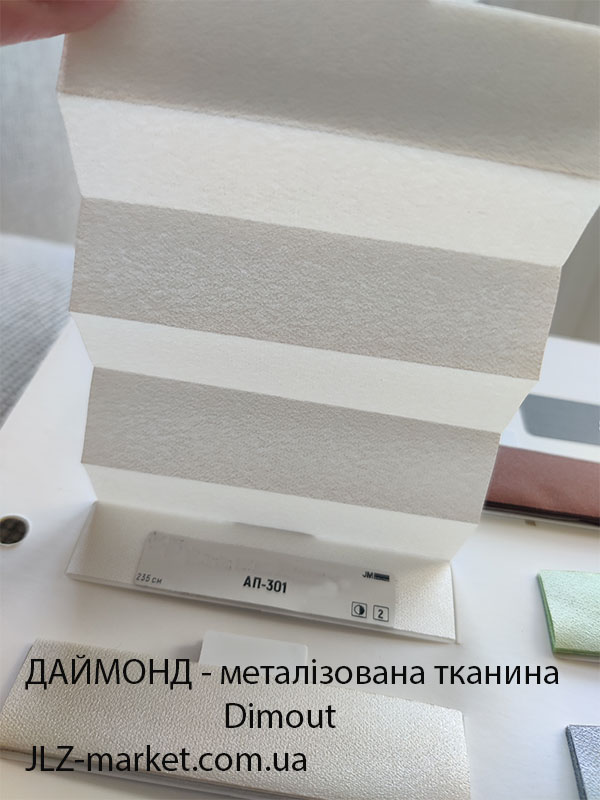 Тканина для жалюзі пліссе із затемненням 70%