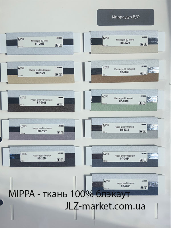 Тканина з каталогу пліссе Мірра Дуо