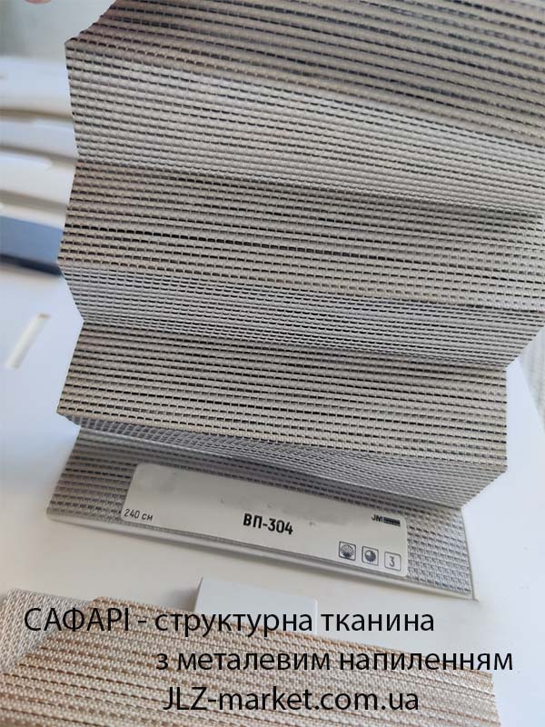 Структурна тканина під натуральний матеріал пліссе