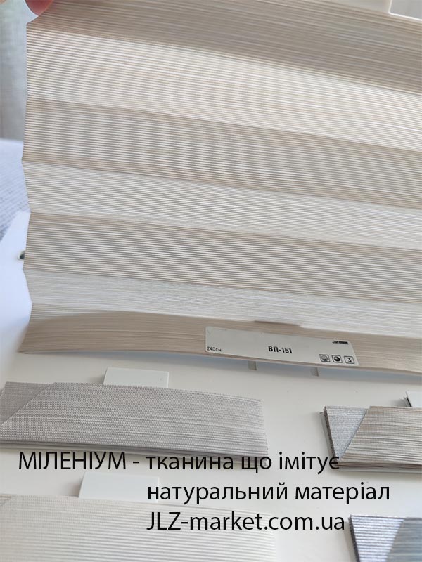 Тканина Міленіум для пліссе, що імітує натуральний матеріал
